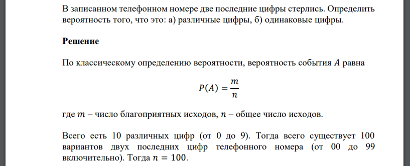 Какова вероятность того что последние три цифры