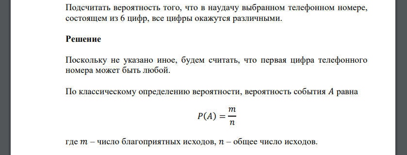 Какова вероятность что последние три цифры. Найти вероятность. В партии 8 изделий первого сорта и 7 второго. Из десяти билетов выигрышными являются 2. Какова вероятность того, что случайно выбранный телефонный номер