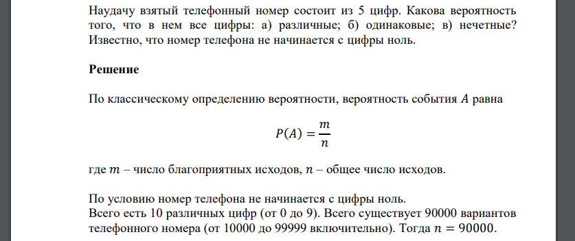 Какова вероятность того что последние три цифры. Определить вероятность того. В партии 100 деталей. Экзаменационный билет по статистике. Из десяти билетов выигрышными являются 2