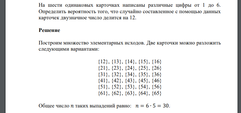 Задумано двузначное число найти вероятность