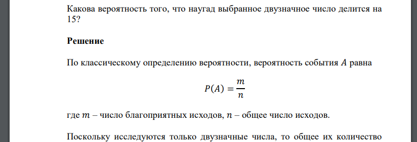 Найти вероятность того что случайно выбранное. В группе 12 студентов среди которых 8 отличников по списку. В группе 12 студентов среди которых 8 отличников отобраны 9. В группе из 20 студентов среди которых 5 отличников. Найдите вероятность достать