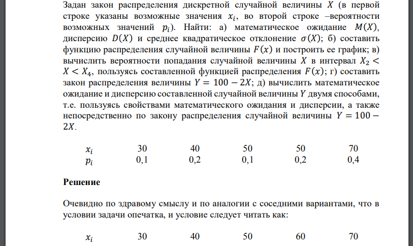 Задан закон распределения дискретной случайной величины 𝑋 (в первой строке указаны возможные значения