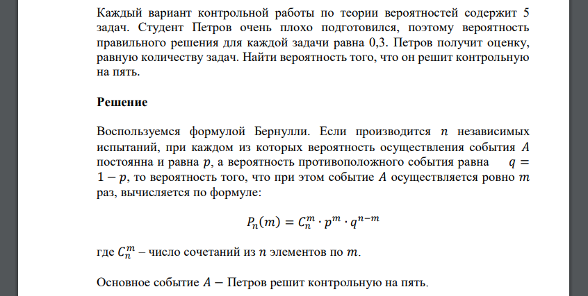 Каждый вариант контрольной работы по теории вероятностей содержит 5 задач. Студент Петров