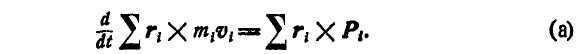 Теорема моментов количества движения в теоретической механике