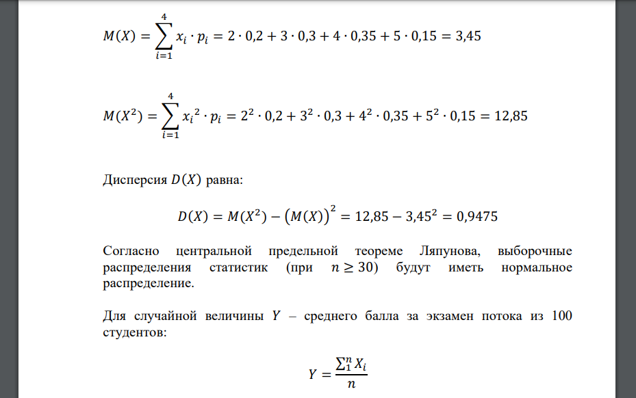 Оценка 𝜉 за экзамен по теории вероятностей является случайной величиной с рядом распределения: 𝑥𝑖