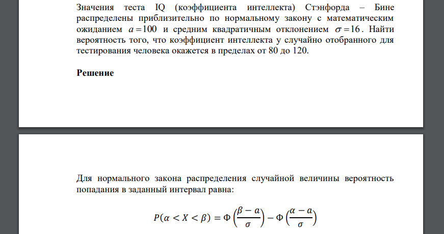 Теста iq бине. Возрастные изменения по результатам теста Стэнфорд—бине график. Известно что цена акции некоторой компании ягодки. 6. Как рассчитать коэффициент интеллектуальности?.