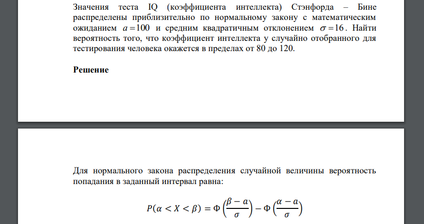 Значимый тест. Возрастные изменения по результатам теста Стэнфорд—бине график. Известно что цена акции некоторой компании ягодки. 6. Как рассчитать коэффициент интеллектуальности?.