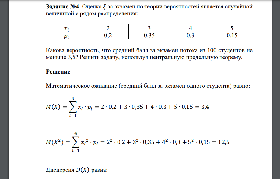 Аналитическая вероятность. Экзамен по теории вероятности. Математическое ожидание в теории вероятности. Случайные величины в теории вероятности. Ряд в теории вероятности.