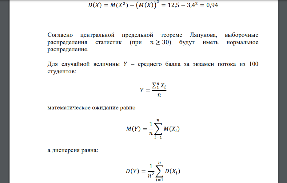 Оценка 𝜉 за экзамен по теории вероятностей является случайной