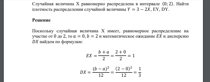Случайная величина Х равномерно распределена в интервале (0; 2). Найти плотность распределения случайной величины