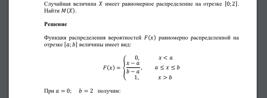 Распределение случайной величины на отрезке. Случайная величина x имеет равномерное распределение. Равномерно распределенная случайная величина график. Равномерное распределение на двух интервалах.