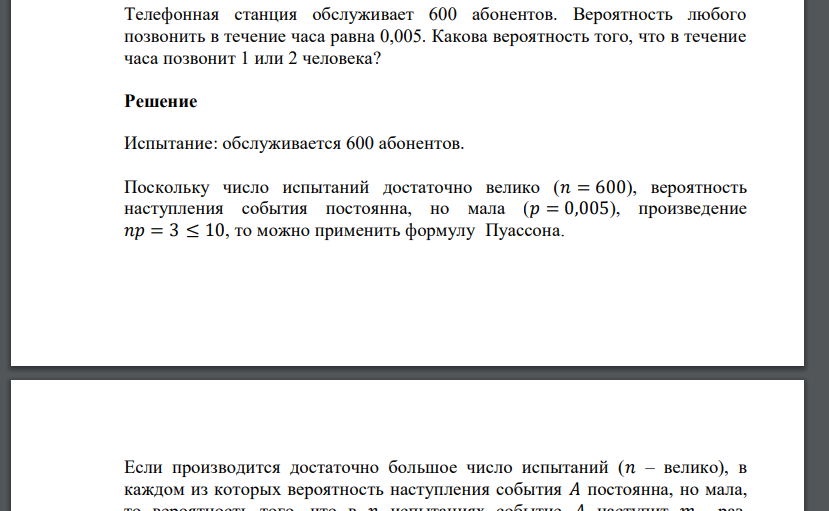 Звонить в течение часа. В книге 1000 страниц 100 опечаток какова вероятность. Вероятность сбоя в работе телефонной станции при каждом вызове равна. Вероятность того, что любой абонент воспользуется услугами. АТС обслуживает 1500 абонентов вероятность того что в течение 3 минут.