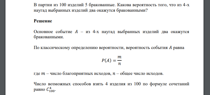 Найдите вероятность того что среди трех последних. Какова вероятность того что среди двух карт. Вероятность того. В партии из 100 изделий 10 изделий бракованных. Найти вероятность что выбранный бракованный из второй партии.