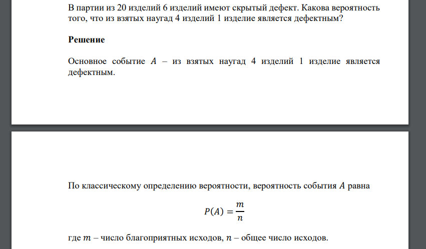 Какова вероятность того что взятое наугад. В урне 6 белых шаров 10 черных. в ящике 10 белых и 14 черных шаров найти вероятность того, что наудачу. в урне содержится 6 шаров - белых и черных. из ящика в котором 10 белых и 6 черных шаров берут наудачу 3 шара.