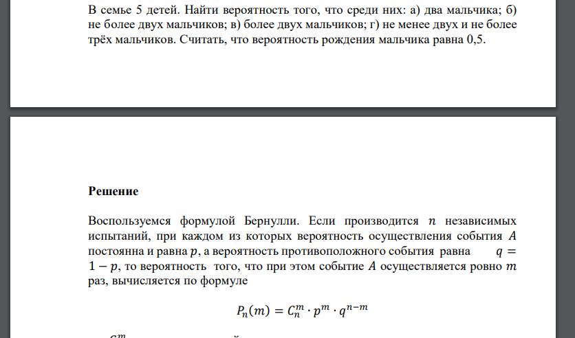 Частота рождения мальчиков вероятность