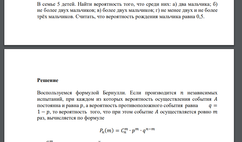 В семье 5 детей. Найти вероятность того, что среди них: а) два мальчика; б) не более двух мальчиков