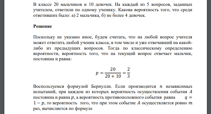 В классе 20 мальчиков и 10 девочек. На каждый из 5 вопросов, заданных учителем, ответили