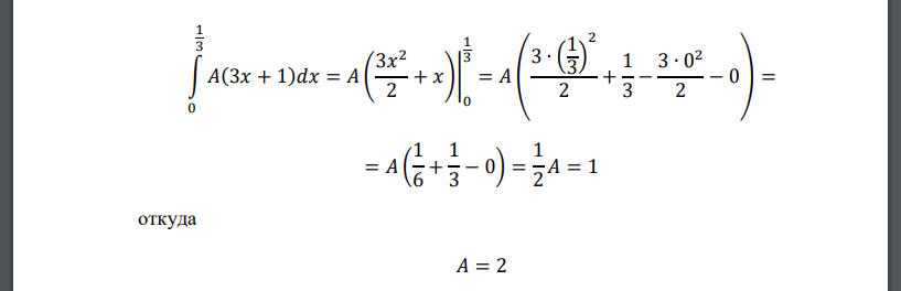 Случайная величина 𝑋 задана дифференциальной функцией распределения 𝐹(𝑥) = { 0 𝑥 ≤ 0 𝐴(3𝑥 + 1) 0 < 𝑥 ≤ 1 3 1 𝑥 > 1 3 а) Найти параметр 𝐴; b) Найти интегральную функцию