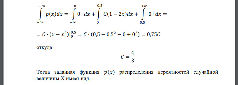 Плотность вероятности случайной величины X задана выражением: 𝑝(𝑥) = { 0 при 𝑥 ≤ 0 𝐶(1 − 2𝑥) при 0 < 𝑥 ≤ 0,5 0 при 𝑥 > 0,5 . Найти: а) постоянный параметр 𝐶, б) Функцию распределения