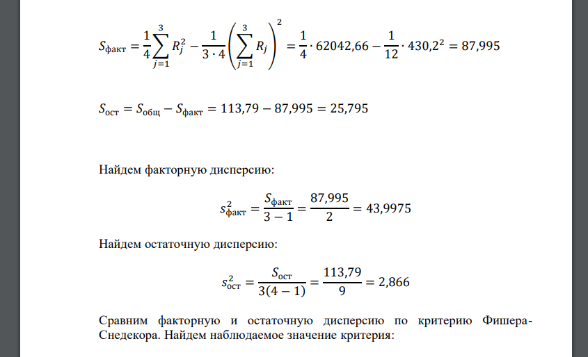 По данным задачи надо реализовать схему однофакторного дисперсионного анализа. На уровне значимости