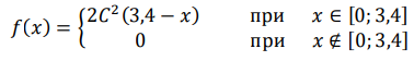 Дифференциальная функция 𝑓(𝑥) распределения вероятностей случайной величины X имеет вид: 𝑓(𝑥) = { 2𝐶 2 (3,4 − 𝑥) при 𝑥 ∈ [0; 3,4] 0 при 𝑥 ∉ [0; 3,4] 1. Найти параметр распределения