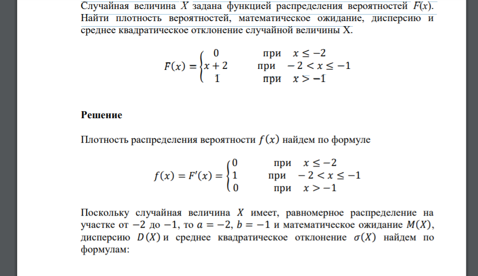 Случайная величина х задана плотностью вероятностей