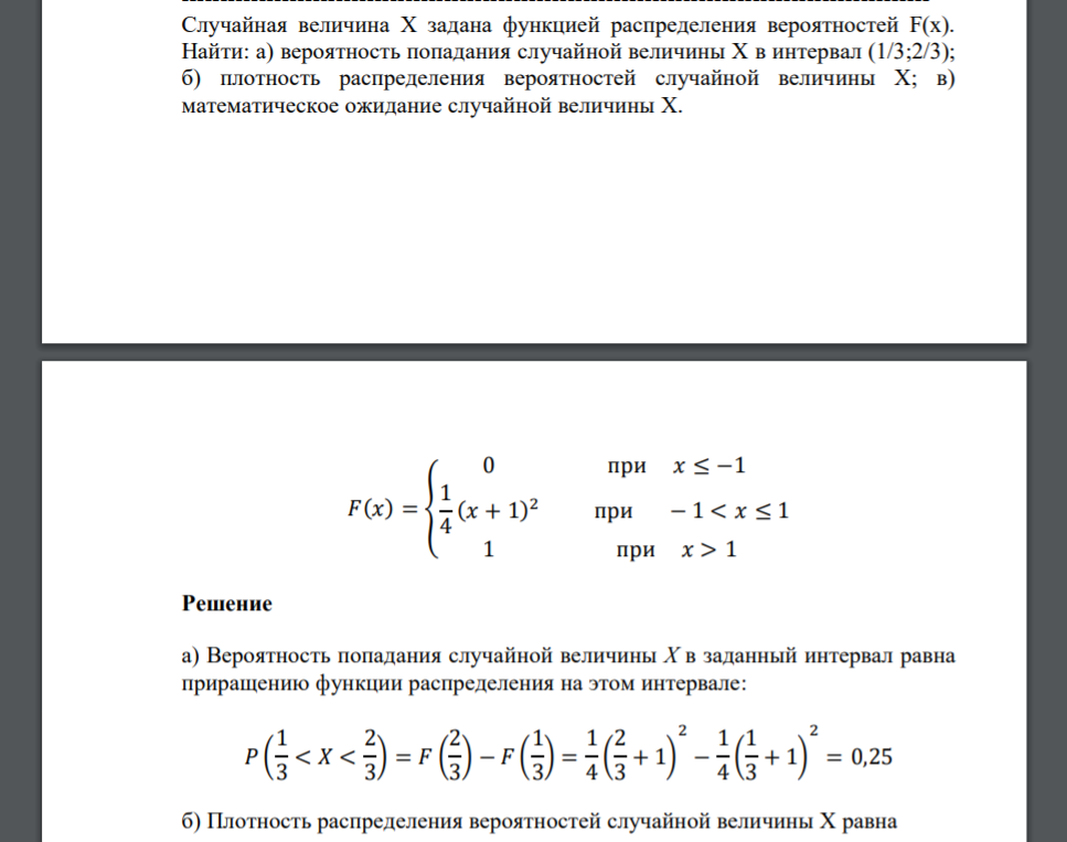 Составьте распределение случайной величины х 5