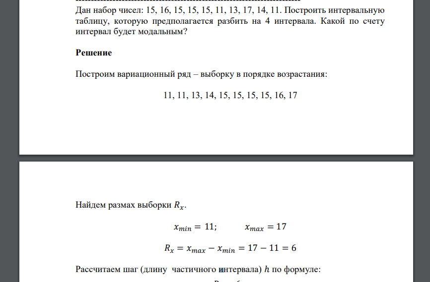 Дан набор чисел: 15, 16, 15, 15, 15, 11, 13, 17, 14, 11. Построить интервальную таблицу, которую