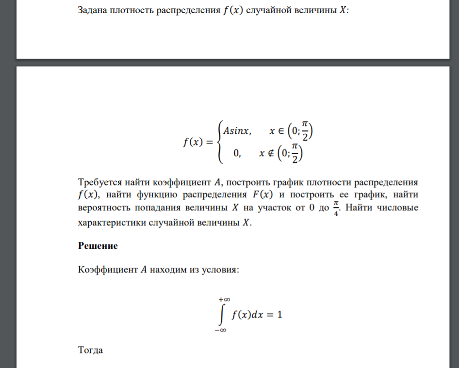 Задана плотность распределения 𝑓(𝑥) случайной величины 𝑋: 𝑓(𝑥) = { 𝐴𝑠𝑖𝑛𝑥, 𝑥 ∈ (0; 𝜋 2 ) 0, 𝑥 ∉ (0; 𝜋 2 ) Требуется найти коэффициент 𝐴, построить график плотности распределения