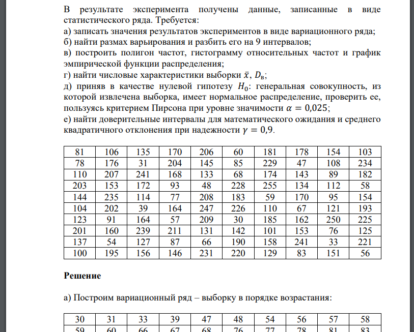 В результате эксперимента получены данные, записанные в виде статистического ряда. Требуется: а) записать знач