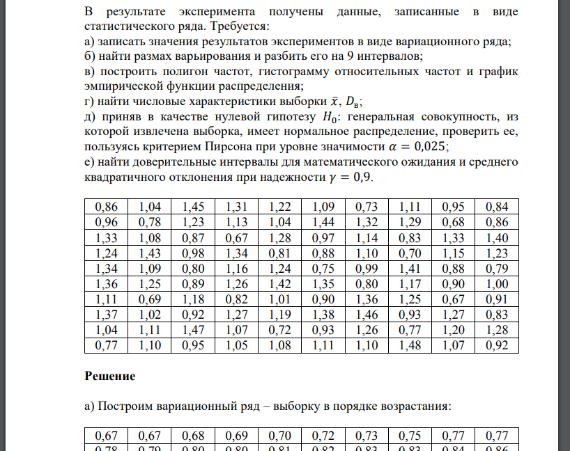 В результате эксперимента получены данные, записанные в виде статистического ряда. Требуется: а) записать значе