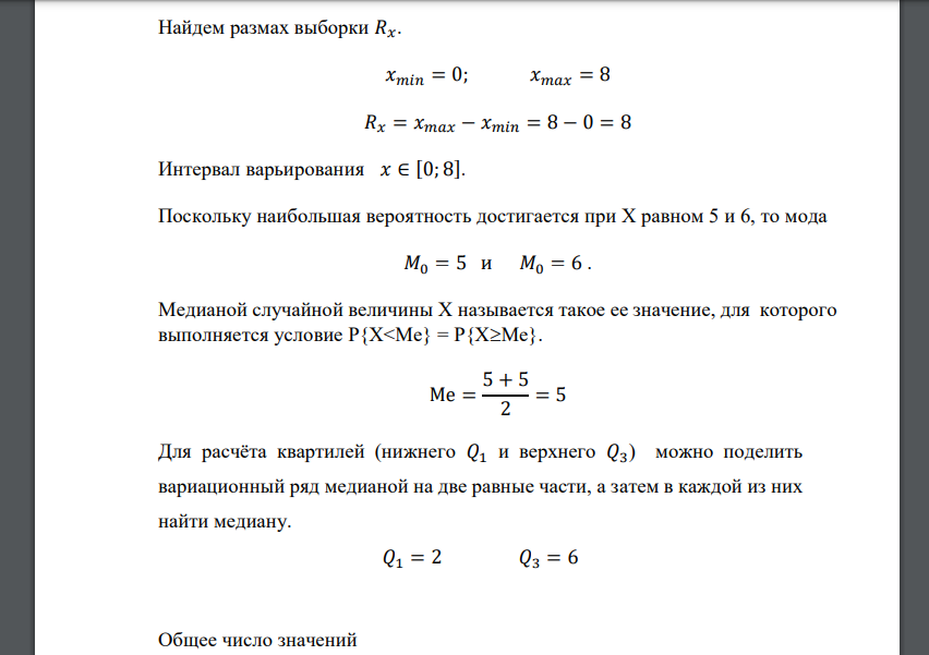 Дана выборка: 6 0 2 5 1 3 5 6 7 8. Построить вариационный ряд, статистический ряд и эмпирическую функцию распределения