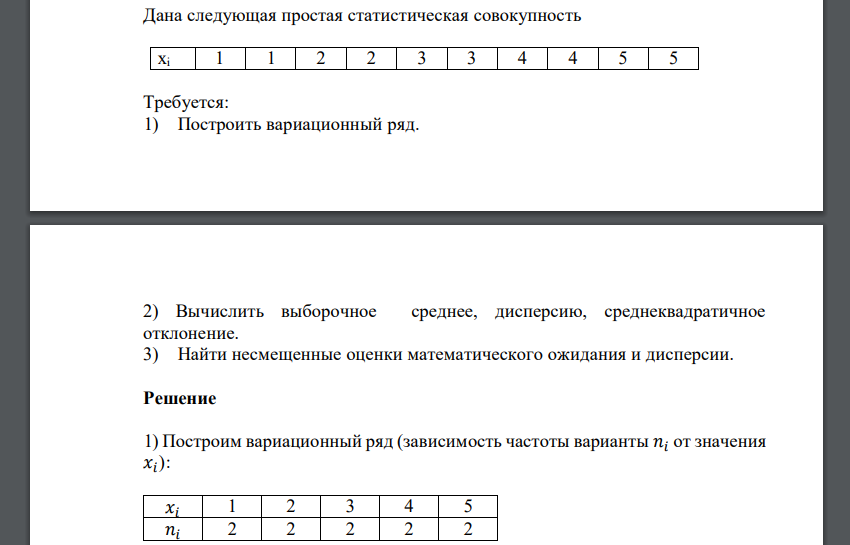 Дана следующая простая статистическая совокупность xi 1 1 2 2 3 3 4 4 5 5 Требуется: 1) Построить