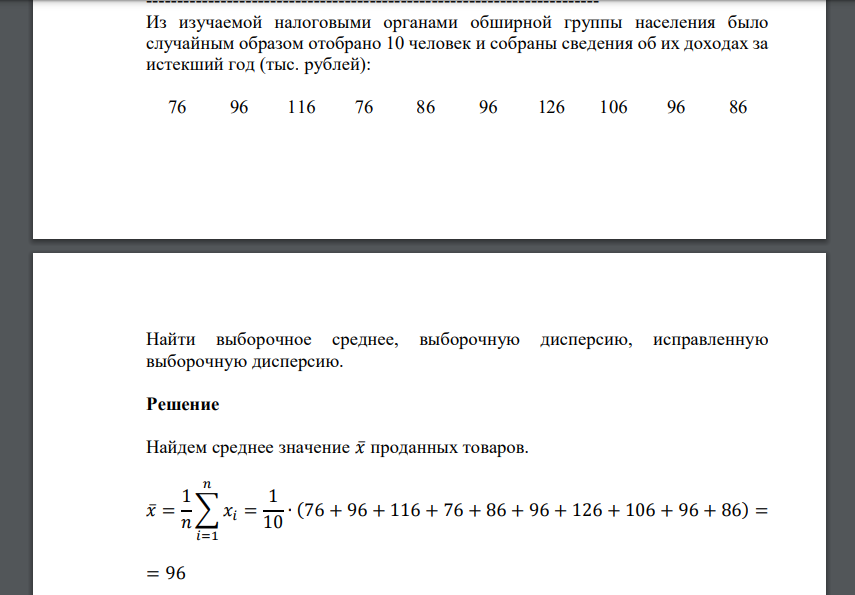 Из изучаемой налоговыми органами обширной группы населения было случайным образом отобрано