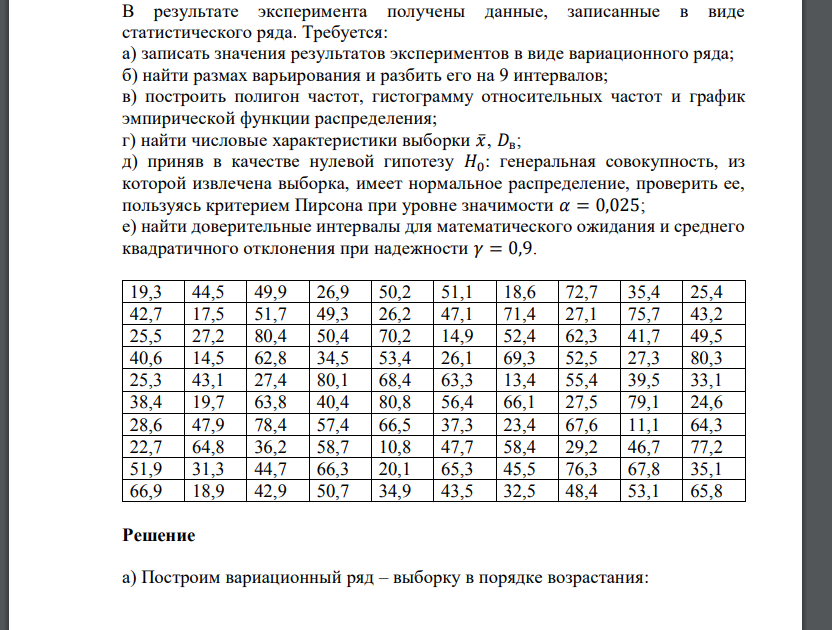 Полученные данные. Виде статистического ряда требуется. Как записать данные эксперимента. Дана выборка записать статистический ряд. В виде статистической ряда 15,13,7,10