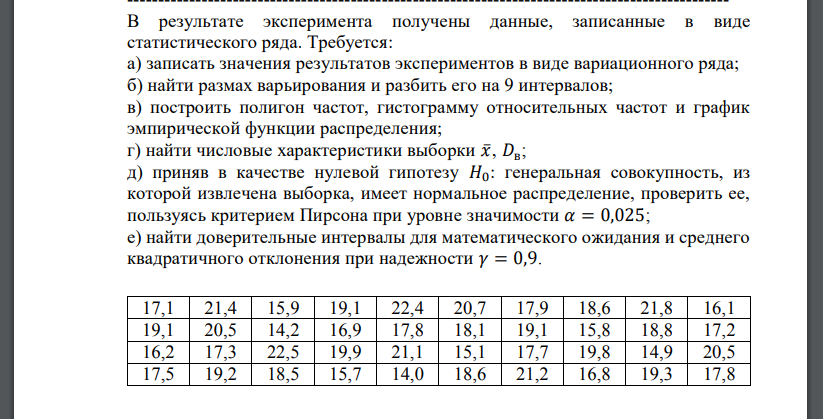 В результате эксперимента получены данные, записанные в виде статистического ряда. Требуется: а) записать значения результат
