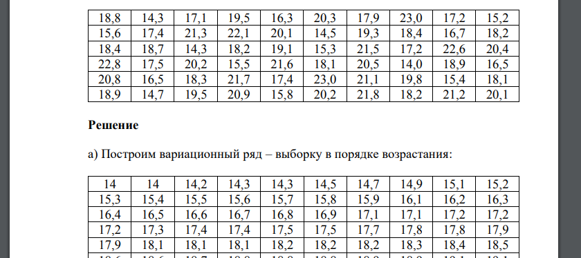 В результате эксперимента получены данные, записанные в виде статистического ряда. Требуется: а) записать значения результат