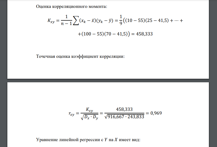 Вычислить выборочный коэффициент корреляции и найти выборочное уравнение прямой регрессии