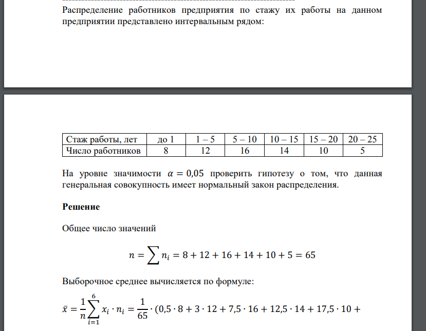 Распределение работников предприятия по стажу их работы на данном предприятии представлено интервальным рядом: