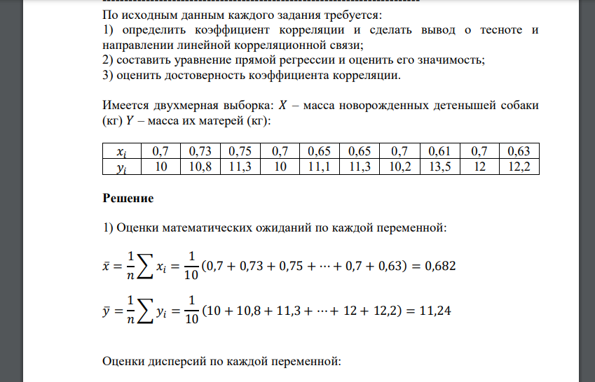 По исходным данным каждого задания требуется: 1) определить коэффициент корреляции