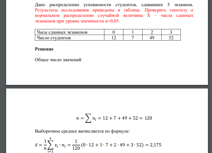 Дано распределение успеваемости студентов, сдававших 3 экзамена. Результаты исследования приведены в таблице. Пров