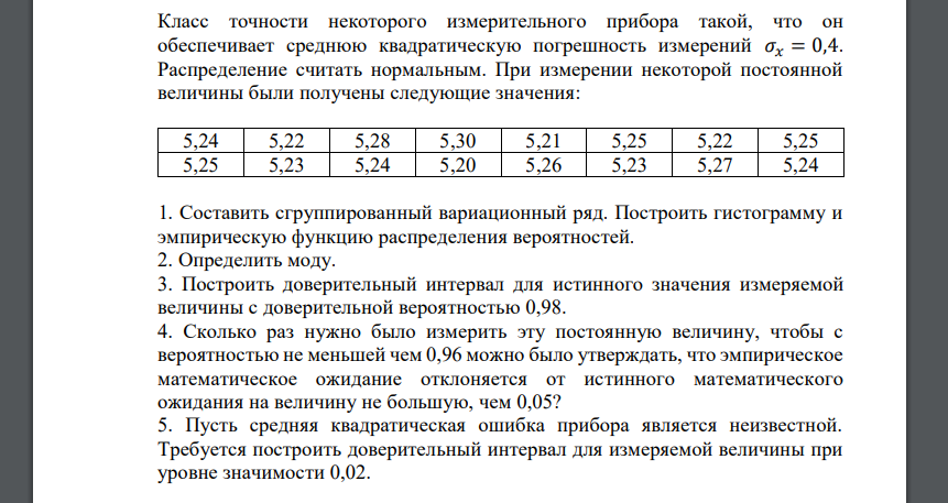 Класс точности некоторого измерительного прибора такой, что он обеспечивает среднюю квадратическую погрешность