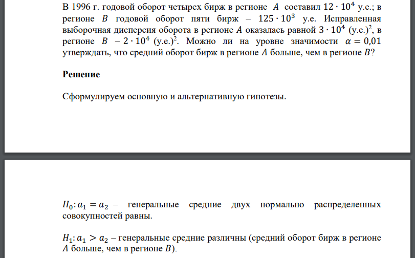 В 1996 г. годовой оборот четырех бирж в регионе составил  в регионе годовой оборот