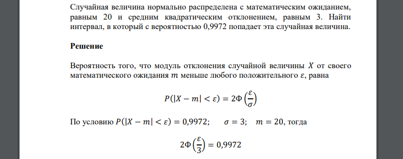 Интервалы равной вероятности. Случайная величина распределена по нормальному закону с параметрами. Случайная величина x нормально распределена с параметрами a. Нормальное распределение математическое ожидание и дисперсия. На автомате изготавливают заклёпки их диаметр случайная величина.