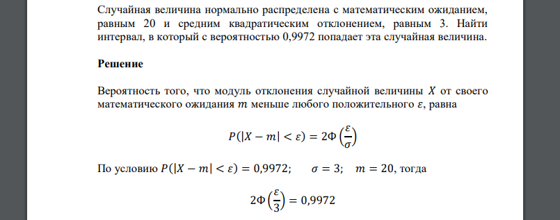 Случайная величина распределена по нормальному закону с параметрами. Случайная величина х распределена по нормальному закону. Случайная величина x нормально распределена с параметрами a. Нормальное распределение математическое ожидание и дисперсия. Равен трем пробелам