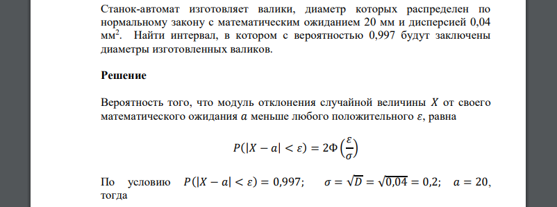 Случайная величина распределена по нормальному закону с параметрами. Случайная величина x нормально распределена с параметрами. Случайная величина нормально распределена с параметрами а 5. Нормальное распределение с математическим ожиданием 0 и дисперсией 1.