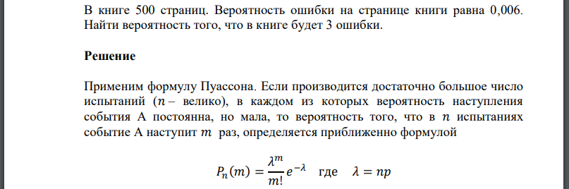 Устройство состоит из трех независимо элементов. При передаче сообщения вероятность искажения одного знака равна 0.01. При передачи сообщения вероятность искажения одного знака равна 0.2. При передаче сообщения вероятность искажения одного знака 0.1. Вычислить вероятность дефектной продукции.