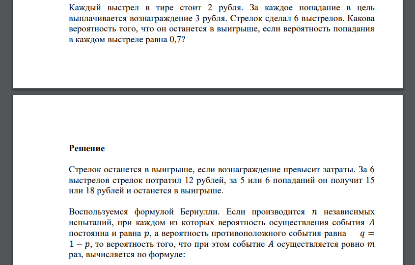 Каждый выстрел в тире стоит 2 рубля. За каждое попадание в цель выплачивается вознаграждение