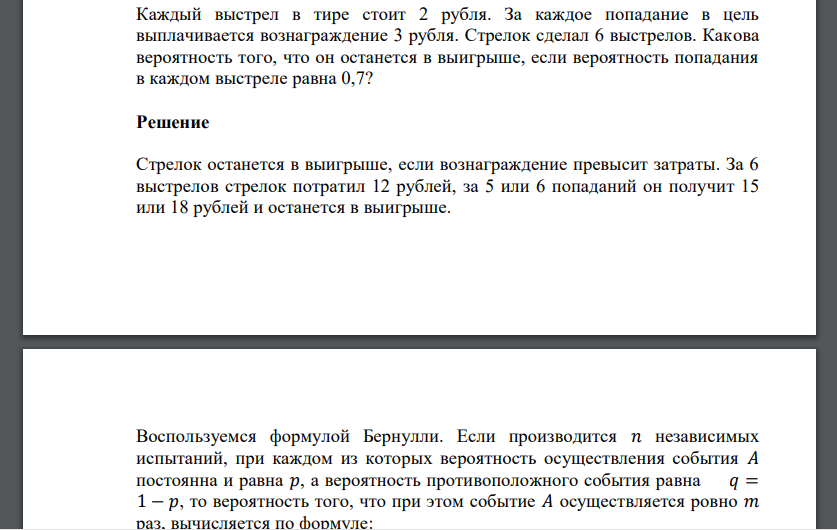 Каждый выстрел в тире стоит 2 рубля. За каждое попадание в цель выплачивается