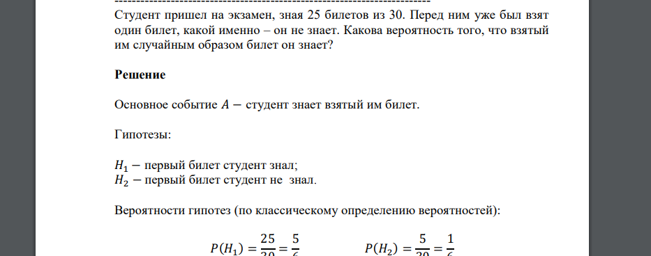 Из 20 студентов пришедших на экзамен. Студент берет экзаменационный билет. Студент пришел на экзамен взял билет. Студент вытягивает билет вероятность. Имеется 25 экзаменационных билетов.